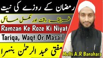 Ramzan_Ke_Roze_Ki_Niyat_Kaise_Kare_Sahi_Time_Or_Tarika__Roza_Niyat__Ramzan_2020__Roza_2020 in Urdu Hindi, ramzan bayan, ramzan islamic bayan, namaz, zakat, quran, dua, zikar, allah, Roza