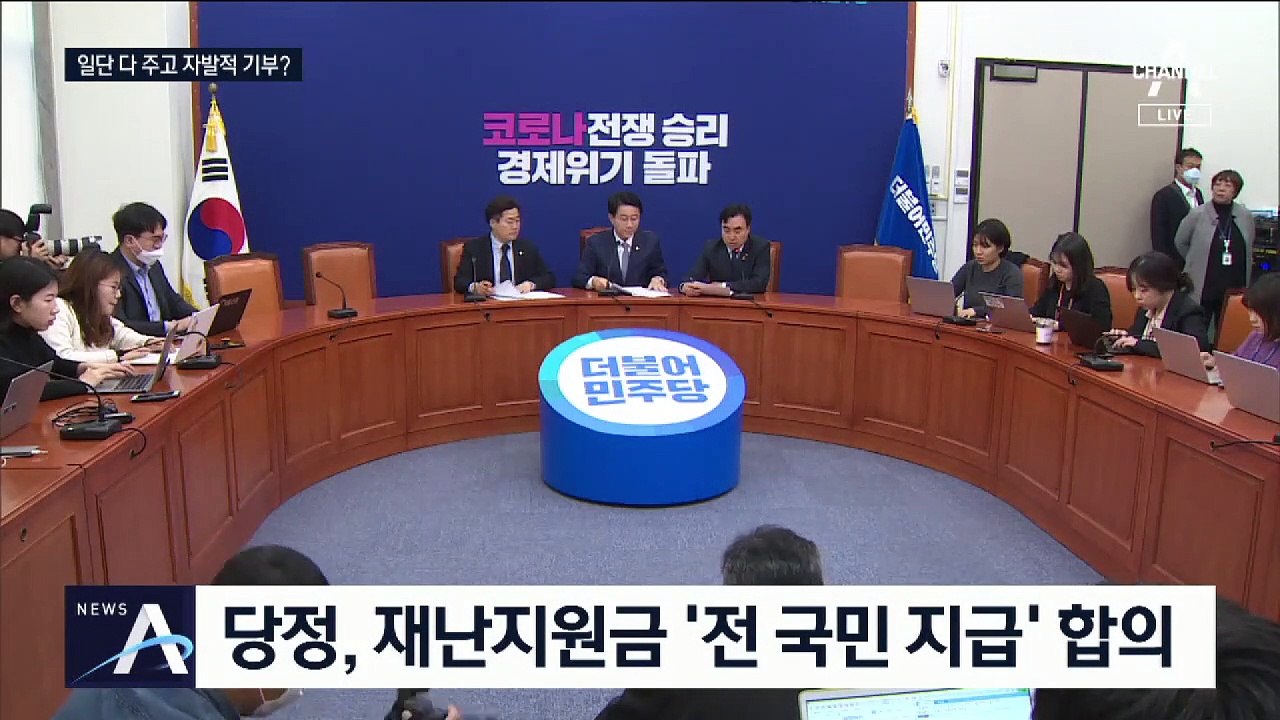 당정 “100% 지급하되 기부금 재원 충당”…야당 압박