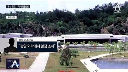 정부 “김정은, 강원도서 현장지도”…평양 코로나 때문?