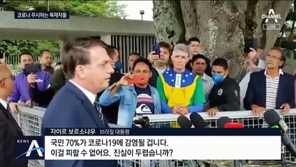 “감염자 없다”…큰소리치는 장기집권 독재자들