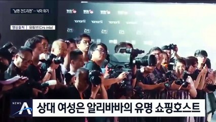 “내 남편 건들지 마”…알리바바 황태자 불륜 스캔들