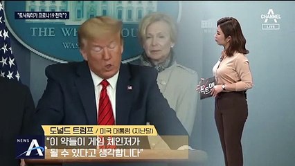[팩트맨]‘토닉워터 코로나19에 효과’ 주장, 사실일까?