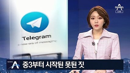 중3 때부터 시작…n번방 영상으로 사업한 고교생들 적발