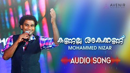 Kannalla Akakkannu Audio Song | Kozhikode Aboobacker | Bappu Velliparamba | Mohammed Nizar