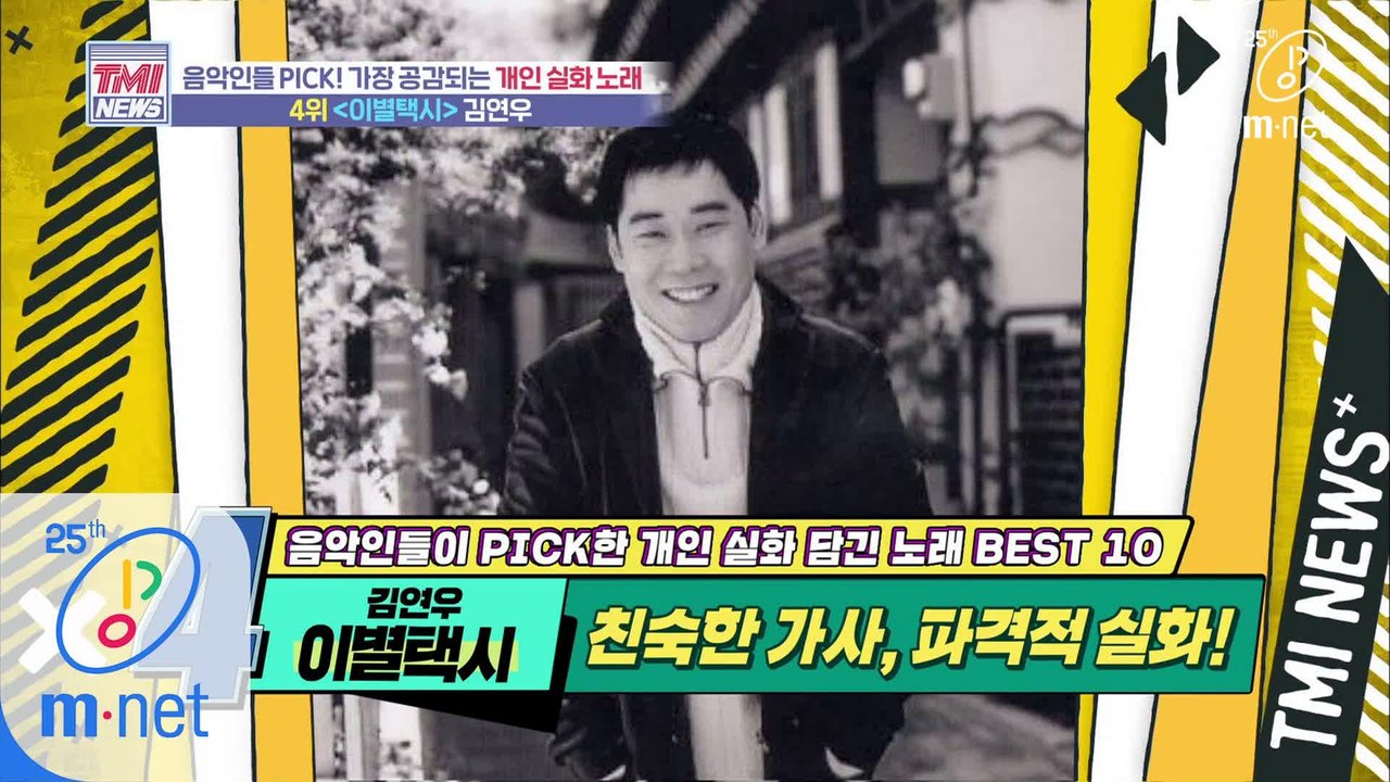 [38회] '유희열 스토리+윤종신 가사+김연우 보컬' 레전드들의 콜라보 완성 '♬이별택시 - 김연우'