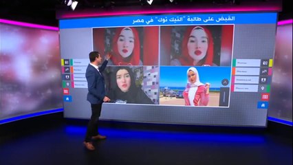 طالبة التيك توك- المصرية حنين حسام في قبضة الأمن بعد دعوتها للفتيات لتصوير أنفسهن مقابل المال 