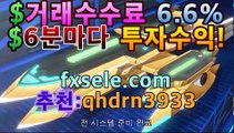 ll모바일 스포츠 토토| |소자본|소액재테크 | fxsele.com 코드:qhdrn3933 | 빠른FX마진거래♾안전안전사이트 - ( ↔【[[fxsele.com 코드:qhdrn3933]]★☆★) 마진거래  온라인재테크 ♾ll모바일 스포츠 토토| |소자본|소액재테크 | fxsele.com 코드:qhdrn3933 | 빠른FX마진거래