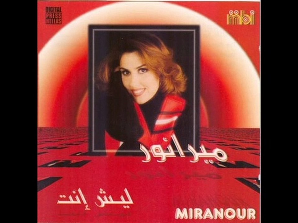 أنا بس اللي مجنني / ميرا نور