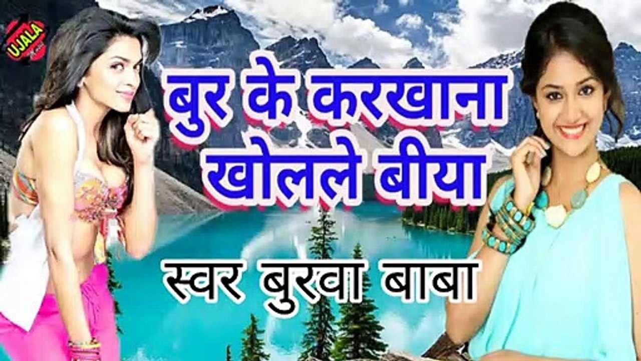 Boor Ke Krkhana Kholle Biya / Bhojpuri Song 2020