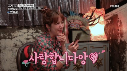 '사랑합니다' 지창욱에게 급발진 고백 날리는 이지안