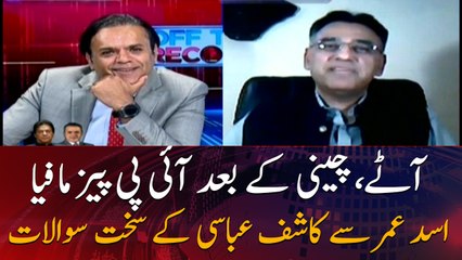 Kashif Abbasi's tough questions from Asad Umar on IPPs