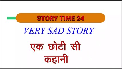 सच्चे  प्यार की कहानी आँखों मे आँसू आ जाएंगे | True Love | Motivational Hindi Story | 2020 |