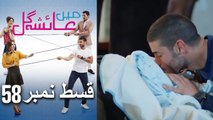 عائشه جول   Mein Ayesha Gul Episode 58