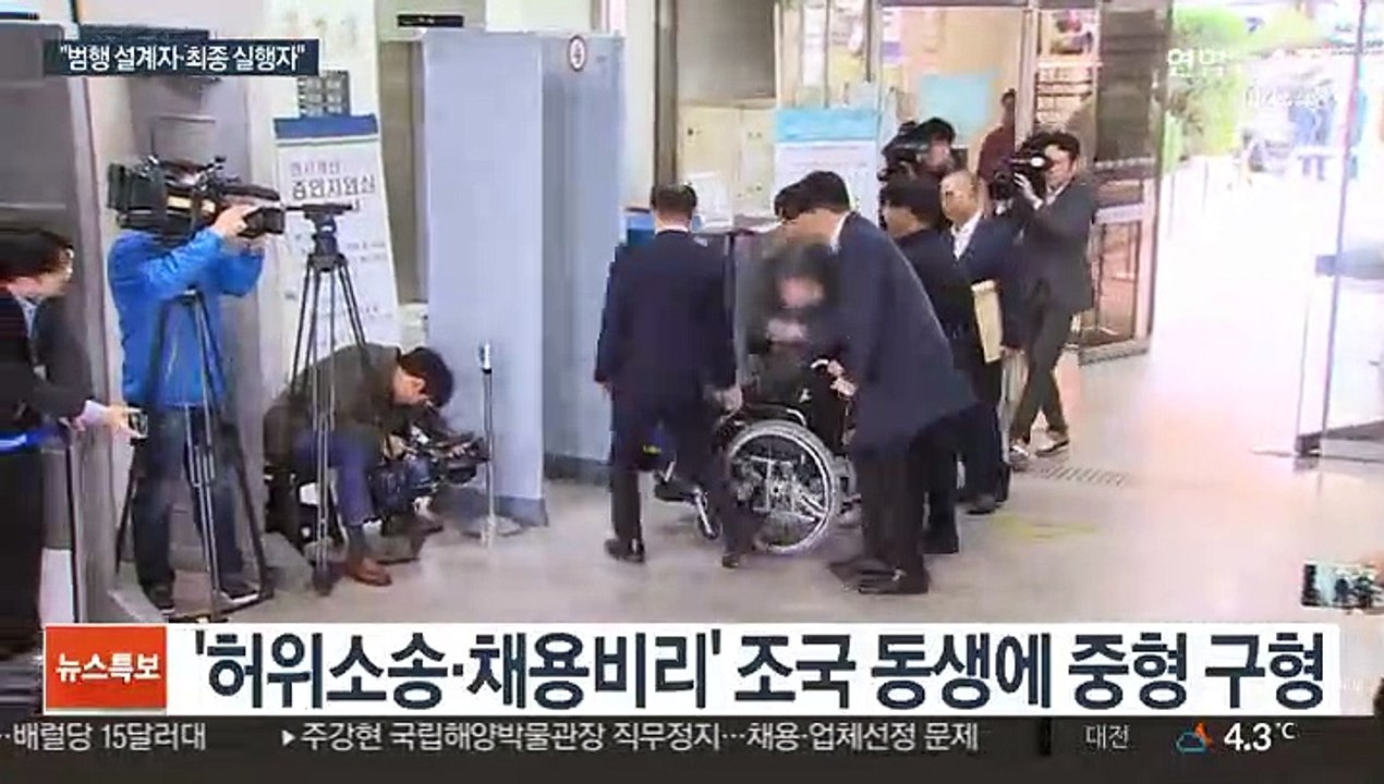 검찰, 조국 동생에 징역 6년 구형…내달 12일 선고