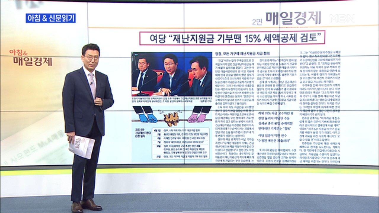 신문브리핑1 "여당 "재난지원금 기부 땐 15% 세액 공제 검토""외 주요기사