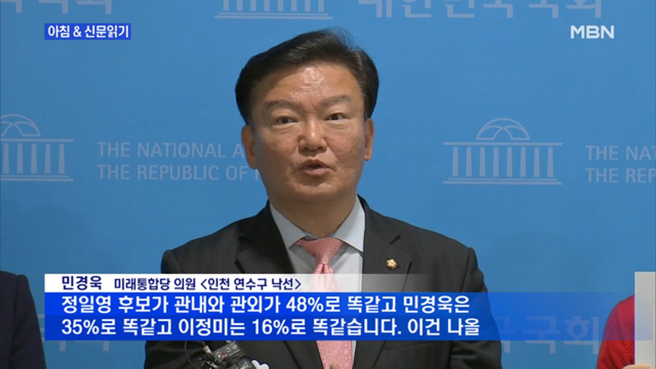 신문브리핑4 "당은 그만 좀 하라는데…민경욱 "부정 선거 정황""외 주요기사