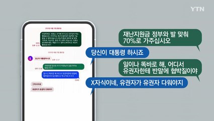 [앵커리포트] '유권자에 욕설 논란' 어기구, 이틀 만의 사과..."저도 인간이라" / YTN