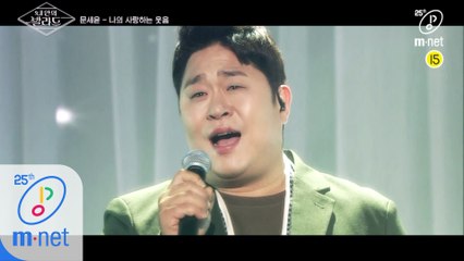 [내 안의 발라드ㅣ첫발 Track. 3 TEASER] 문세윤 - 나의 사랑하는 웃음