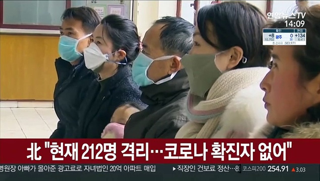 北 "현재 212명 격리…코로나 확진자 없어"