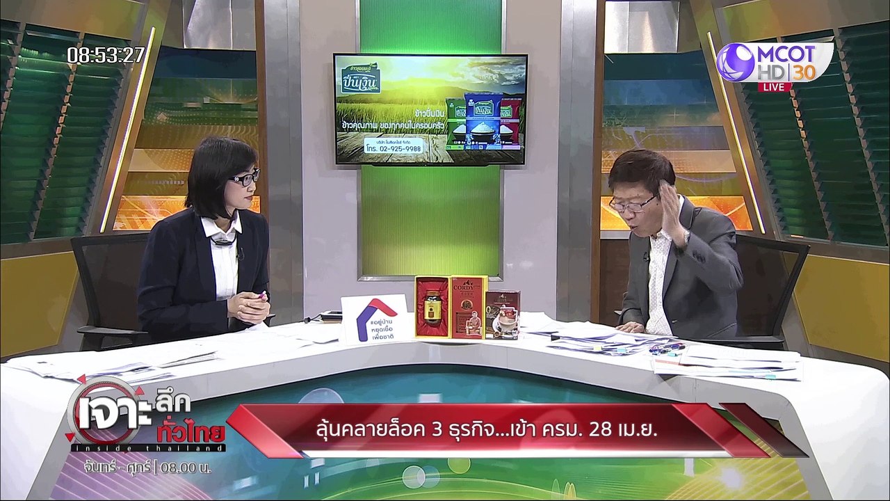 เจาะลึกทั่วไทย 23 เม.ย. 63 ช่วงที่ 3 : ลุ้นคลาย...