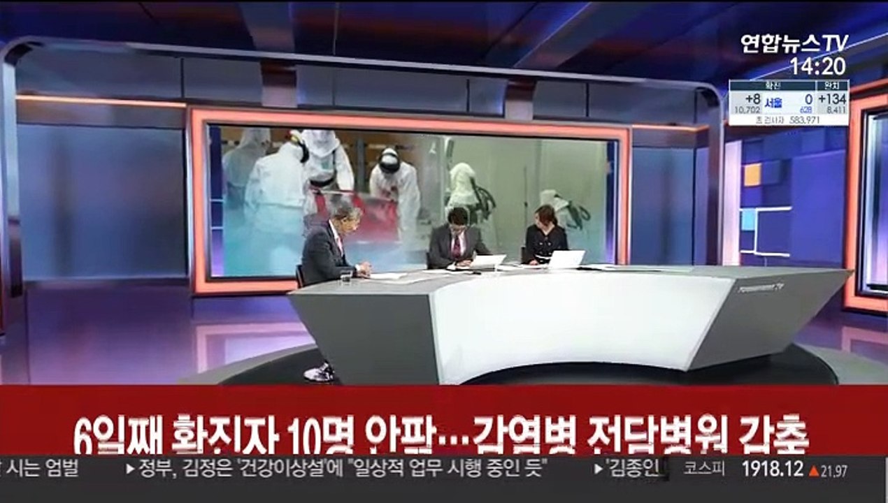 [뉴스특보] 6일째 확진자 10명 안팎…감염병 전담병원 감축