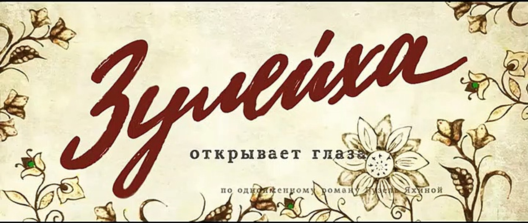 Зулейха открывает глаза - 5 серия - смотреть он...