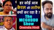 The MCGUDDU Show : How Kerala managed to successfully flatten the COVID19 Curve? | वनइंडिया हिंदी
