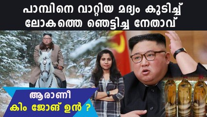 All You Want To Know About Kim Jong Un | Oneindia Malayalam