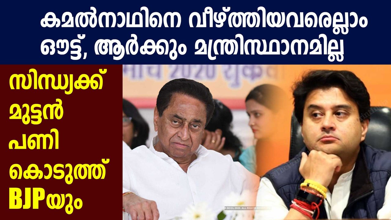 Madhya Pradesh: Small Shivraj Cabinet Spells Big Trouble for Scindia | Oneindia Malayalam