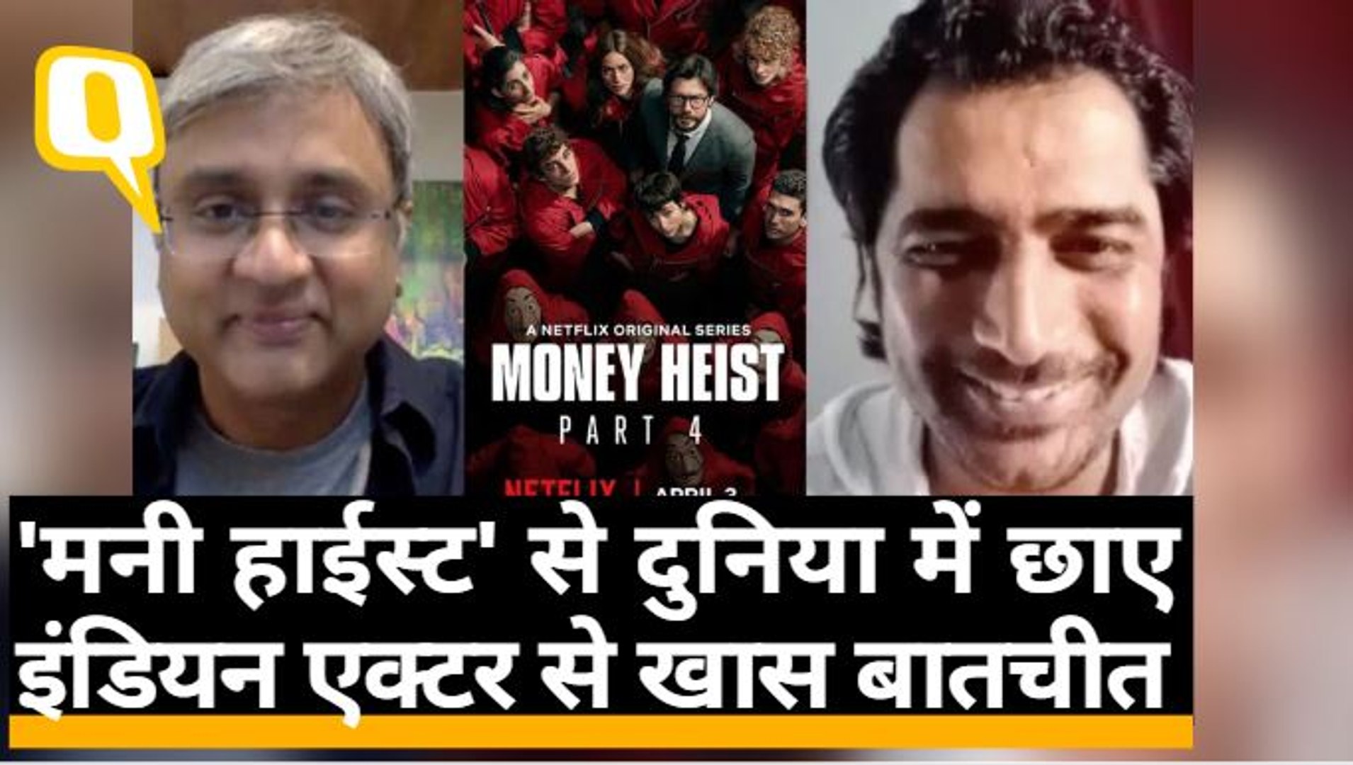 ⁣Money Heist सीरीज के इंडियन कनेक्शन Ajay Jethi से खास बातचीत | Quint Hindi