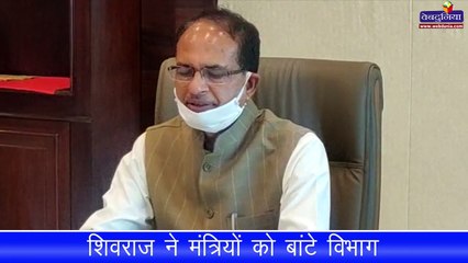 मध्य प्रदेश में शिवराज कैबिनेट के मंत्रियों के विभागों का बंटवारा