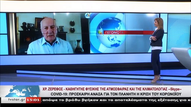 Ζερεφός: Ο COVID 19 μας χάρισε την καθαρότερη Άνοιξη...αρκεί να μην είναι προσωρινή αυτή η ανάσα στο περιβάλλον και την ατμόσφαιρα