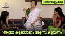 Aattil Kalanjalum Alannu Kalayanam | Malayalam Proverbs | Avenir Technology