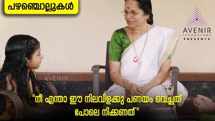 Nee Entha Ee Nilavilakk Panayam Vachath Pole Nilkunnath | Malayalam Proverbs | Avenir Technology