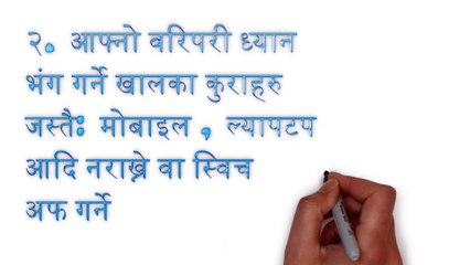 पढाईमा ध्यान बढाउने तरिका || How To Increase Focus On Reading || 10 Effective Tips For Reading