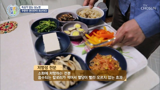 혈당 관리 고수의 ‘당뇨’ 이기는 비법 ✓