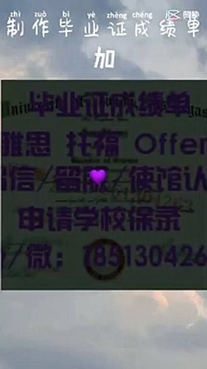 购买【毕业证+成绩单 +文凭认证】搜索【Q微1851304262】可购【萨福克大学】教育部留服认证 雅思成绩单  托福成绩单 录取通知书 留信认证 使馆认证 硕士学位认证——Suffolk University degree