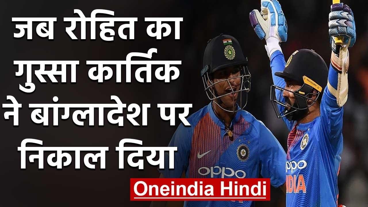 Dinesh Karthik reveals why he was angry with Rohit Sharma in Nidahas Trophy final | वनइंडिया हिंदी