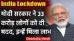 Lockdown: PM Garib kalyan yojna के तहत गरीबों के खाते में पहुंचे 31,235 करोड़ रुपये | वनइंडिया हिंदी