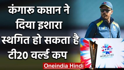 Aaron Finch says T20 WC 2020 might be postponement by up to 3 months due pandemic | वनइंडिया हिंदी