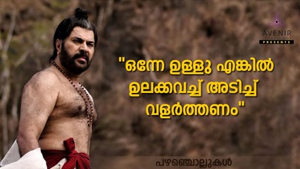 Onne Ollenkkil Ulakkavachu Adihu Valarthanam | Malayalam Proverbs | Avenir Technology