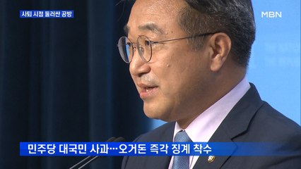 민주당 "오거돈 징계"…통합당 "총선 후 조율 의혹"