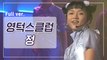 [희귀자료] 영턱스클럽 ‘정’ @1996년 쇼!뮤직탱크 | 퀴음사 화요일 저녁 8시 본방송