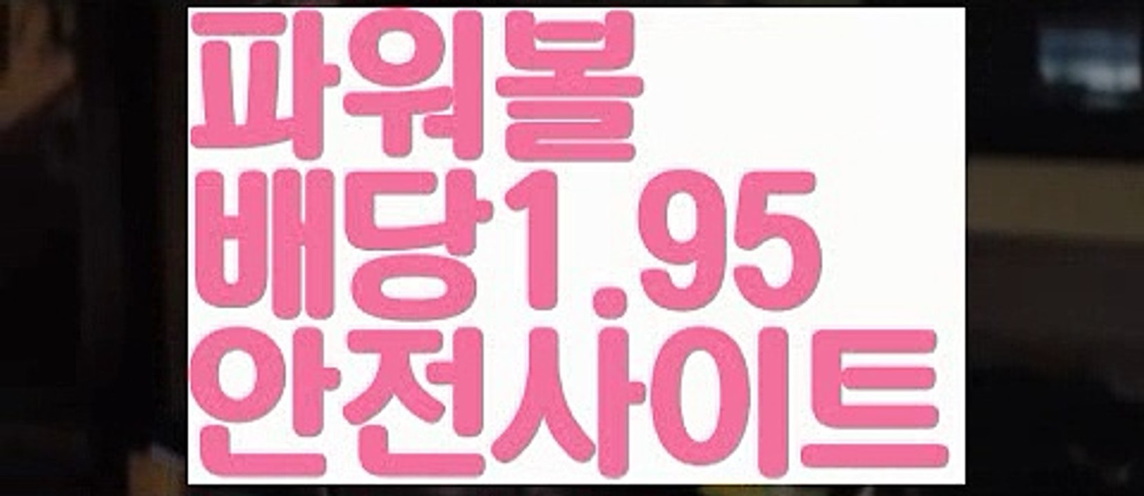 【파워볼】【고정롤링1%】◆파워볼양방【ggoool.com】파워볼양방✅파워볼 ᙠ 파워볼예측ᙠ  파워볼사다리 ❎ 파워볼필승법✅ 동행복권파워볼❇ 파워볼예측프로그램✅ 파워볼알고리즘ᙠ  파워볼대여 ᙠ 파워볼하는법 ✳파워볼구간◆【파워볼】【고정롤링1%】