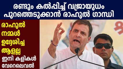 എന്തുകൊണ്ട് ഇനിയും രാഹുൽ ഗാന്ധി? അറിയണം ഇക്കാര്യങ്ങൾ | Oneindia Malayalam