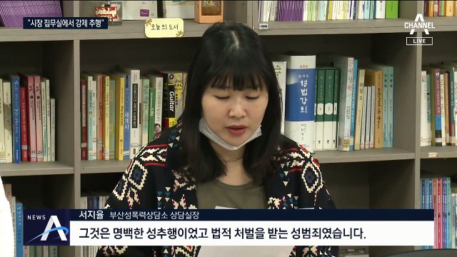 ‘오거돈 성추행’ 피해자 “업무시간 시장실에서 성추행”
