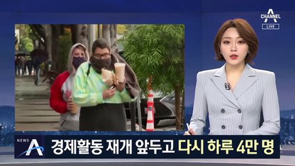 미국, 하루 새 4만 명 최다 감염…일부 지역 영업 재개