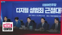S. Korea announces strengthened measures to eradicate digital sex crimes