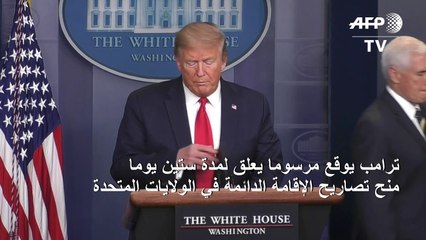 ترامب يحد من الهجرة وتظاهرة جديدة ضد الحجر في الولايات المتحدة