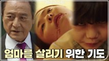 죽은 엄마를 살리고 싶었던 어린 진재규의 기도... #불행의_시작